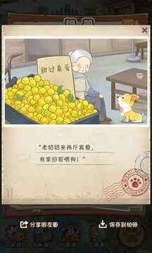 汪游記游戲截圖1