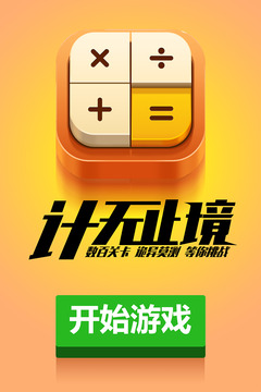 計算器答題闖關游戲截圖5