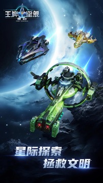 王牌星艦重啟游戲截圖5