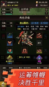 三國無雙名將傳游戲截圖2
