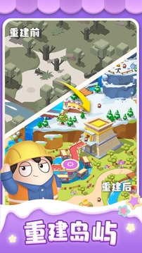 合成小島夢幻樂園游戲截圖4