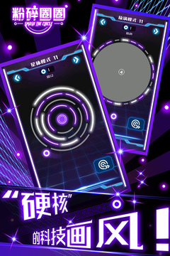 粉碎圈圈游戲截圖2