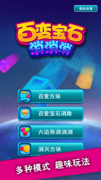 百變寶石消消消游戲截圖5