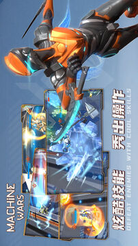 MachineWars機戰(zhàn)游戲截圖2