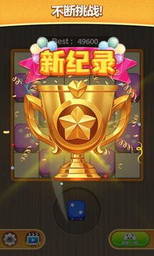 骰子砌方塊游戲截圖3