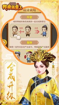 我來當皇上游戲截圖1