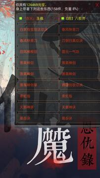 仙魔恩仇錄游戲截圖2