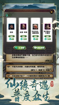西行重開(kāi)模擬器游戲截圖3