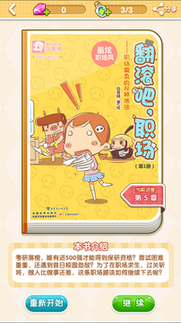 翻滾吧！職場(chǎng)游戲截圖4