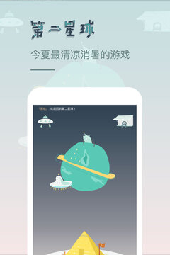 第二星球游戲截圖3