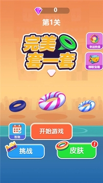 完美套一套游戲截圖3