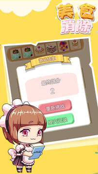 美食消除游戲截圖2