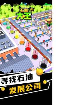 石油大王游戲截圖2