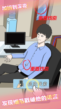 愛情大偵探游戲截圖3