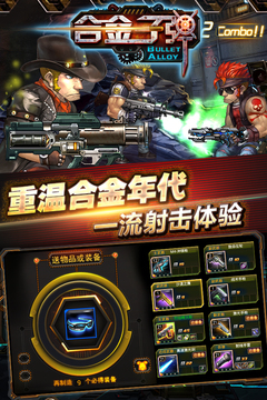 合金超神游戲截圖4