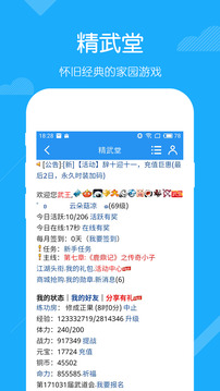 精武堂游戲截圖1
