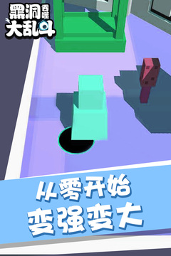 黑洞吞噬大亂斗游戲截圖4