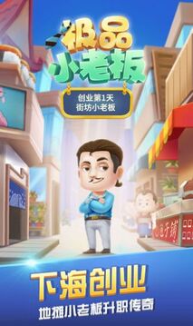 極品小老板游戲截圖3