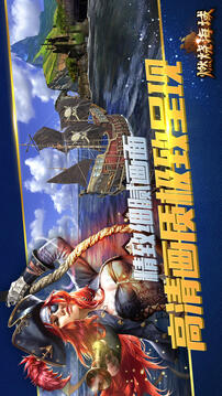 燃燒海域游戲截圖5