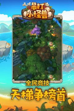 吊打小怪獸游戲截圖1