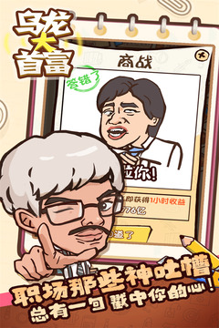 烏龍大首富游戲截圖5