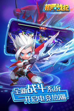 機(jī)甲戰(zhàn)紀(jì)游戲截圖4