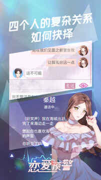 戀愛警唯一的謊言游戲截圖4