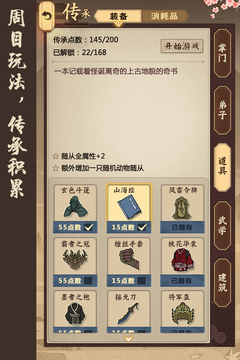 模擬江湖游戲截圖1