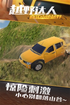 真實山地越野：4X4拉力賽游戲截圖2
