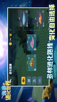 海底進(jìn)化世界游戲截圖5