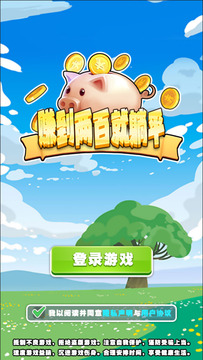 賺到兩百就躺平游戲截圖4
