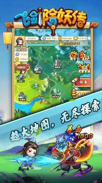 飛劍除妖傳游戲截圖1