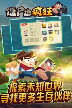 僵尸也瘋狂游戲截圖2