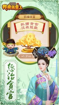我來當皇上游戲截圖2