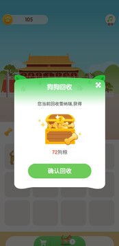 牽著狗狗去旅行游戲截圖3