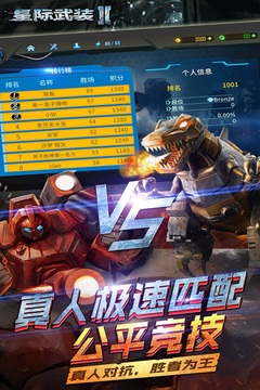 星際武裝2游戲截圖4