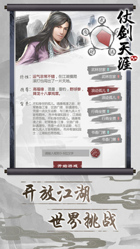 仗劍天涯2游戲截圖5