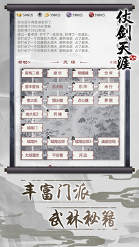 仗劍天涯2游戲截圖2