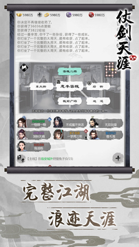 仗劍天涯2游戲截圖3