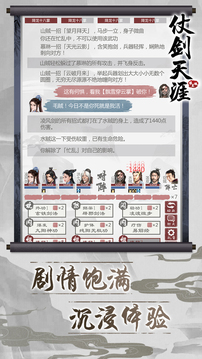 仗劍天涯2游戲截圖1