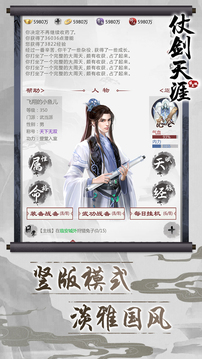 仗劍天涯2游戲截圖4