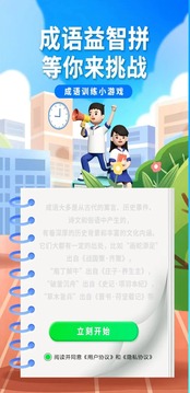 成語益智拼游戲截圖3