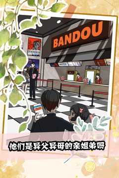 聽說她也喜歡我游戲截圖3