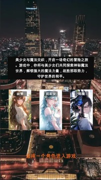 魔法少女世界游戏截图3