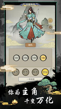 修仙種田錄游戲截圖1