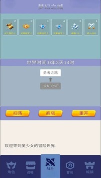 魔法少女世界游戲截圖1