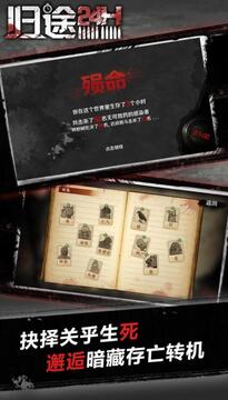 歸途24小時(shí)游戲截圖1