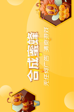 合成蜜蜂游戲截圖1