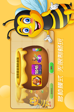 合成蜜蜂游戲截圖4
