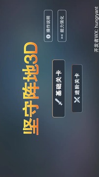 堅守陣地3D游戲截圖5